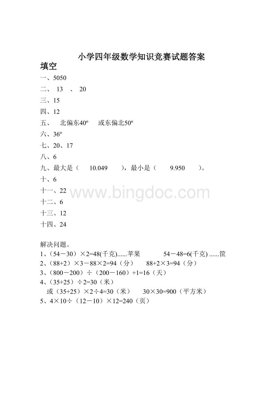 小学四年级数学竞赛试卷及答案2013.6.doc_第3页