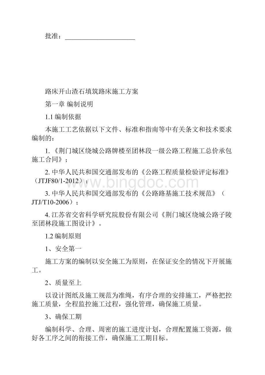 路床石渣施工方案设计.docx_第2页