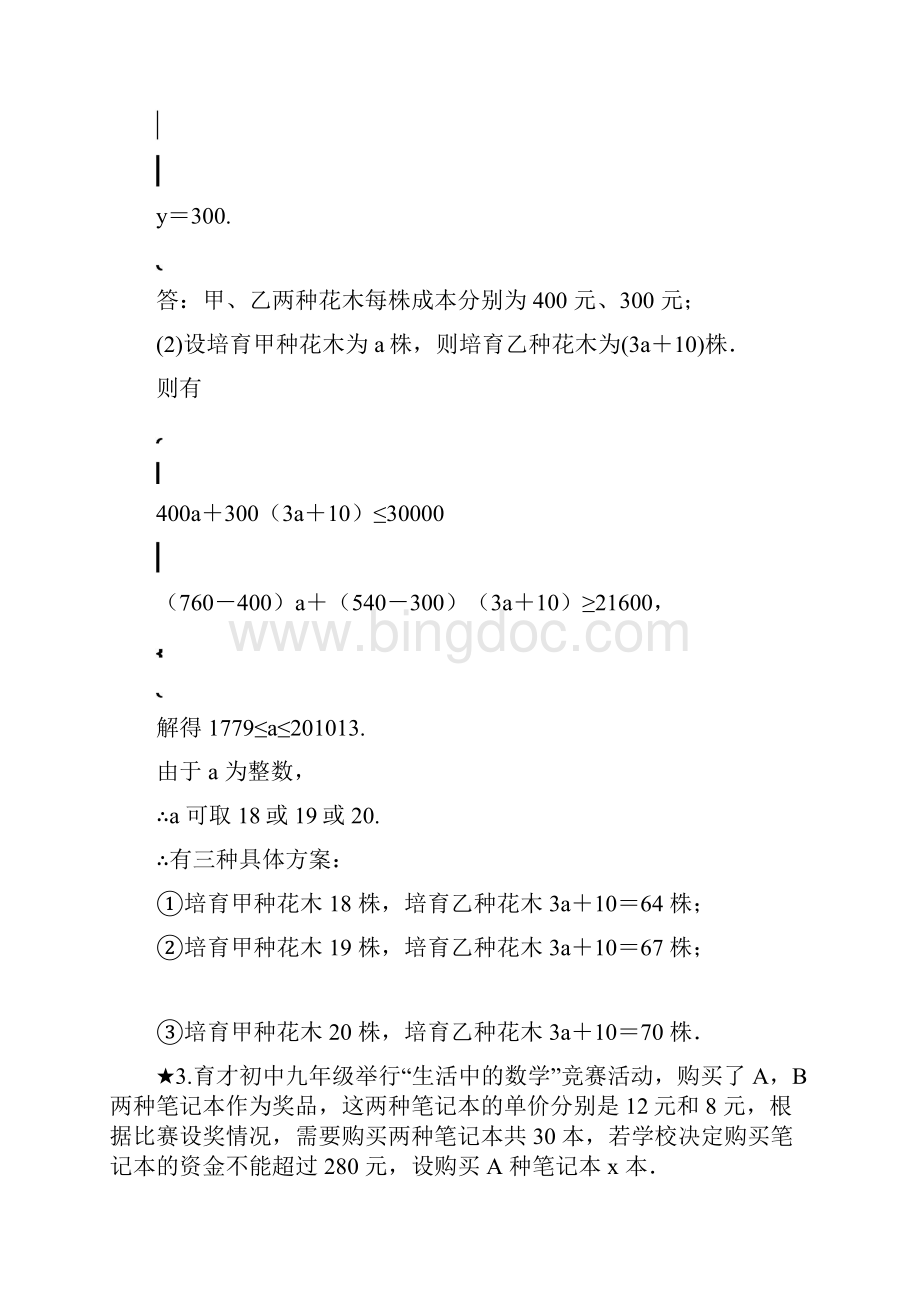 内蒙古中考数学重点题型专项训练函数的实际应用题.docx_第3页