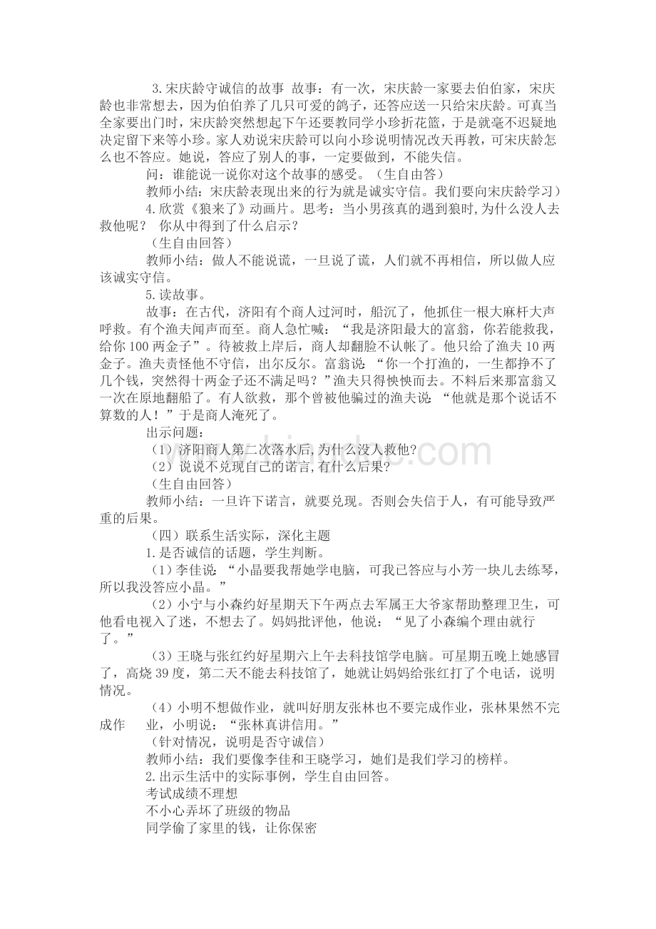 二年级社会主义核心价值观教学设计Word文档下载推荐.doc_第2页