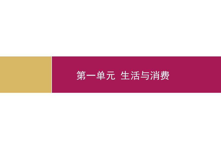 2.1影响价格的因素：课件2017.ppt