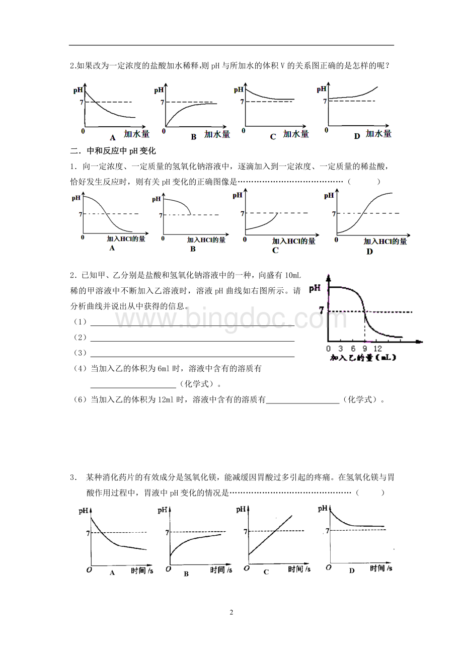 上海初三化学二模后“二轮专题复习”酸碱盐金属坐标曲线图专题复习.doc_第2页