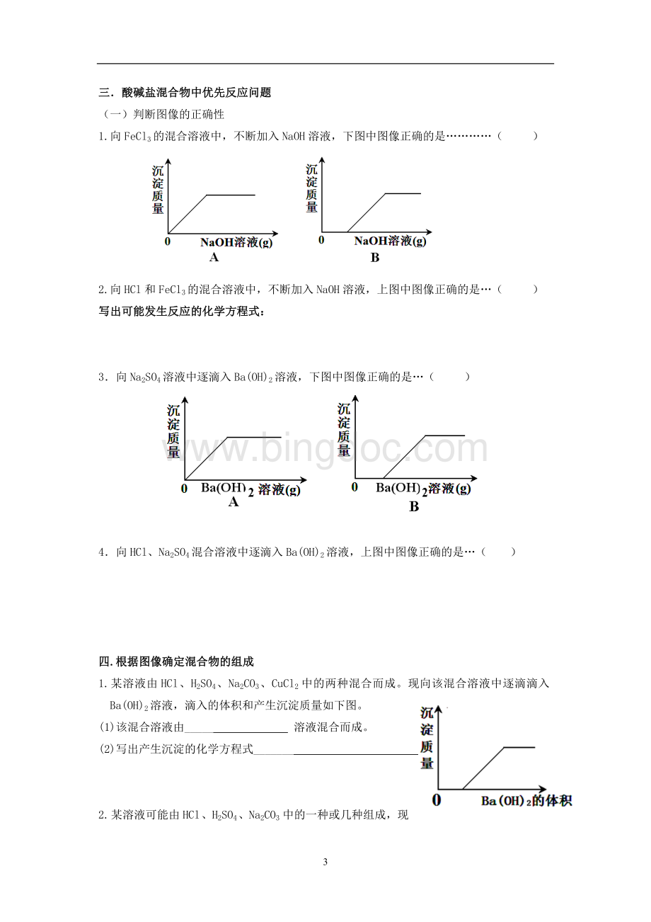 上海初三化学二模后“二轮专题复习”酸碱盐金属坐标曲线图专题复习.doc_第3页