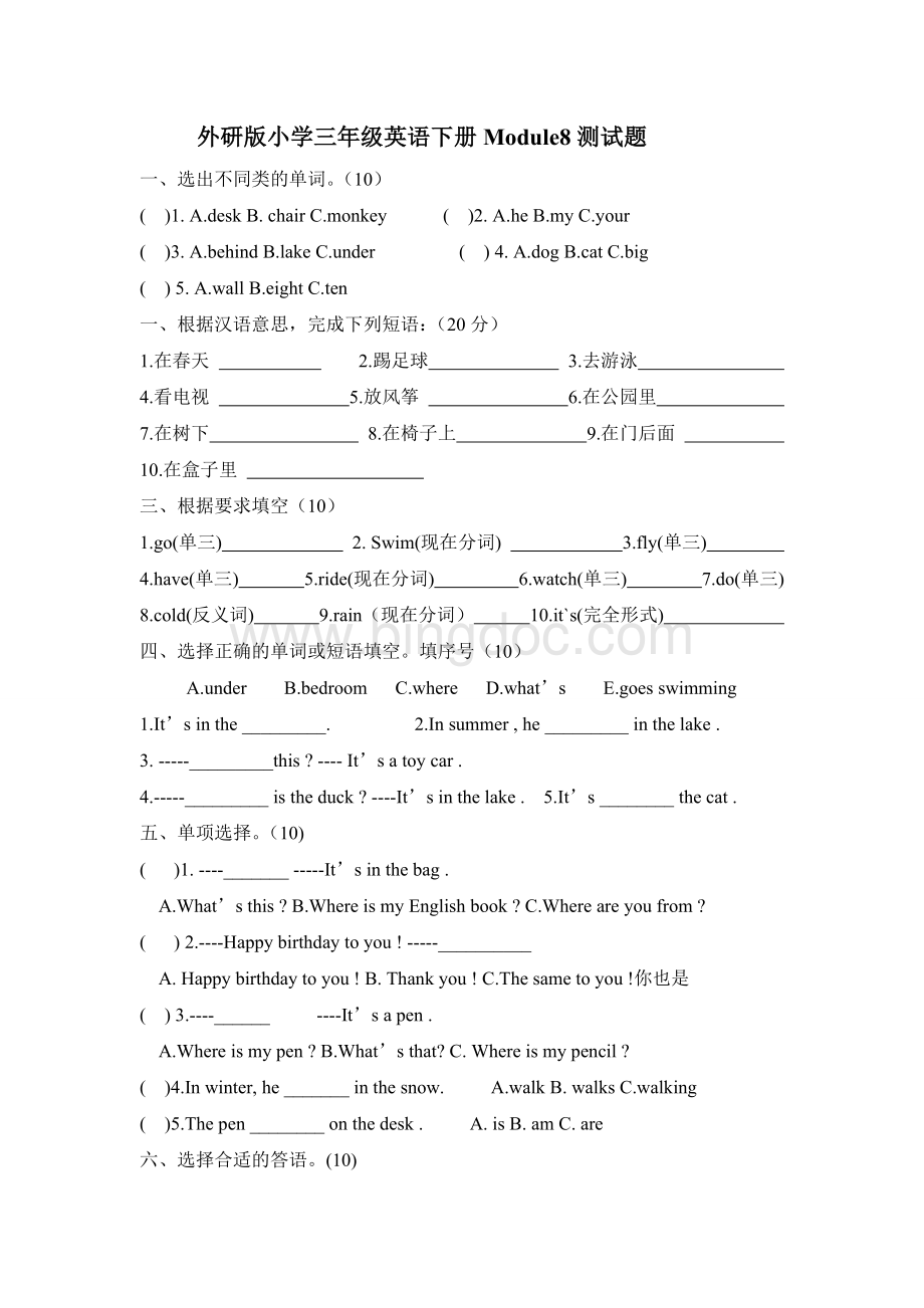 外研版小学三年级英语下册Module8测试题.doc_第1页