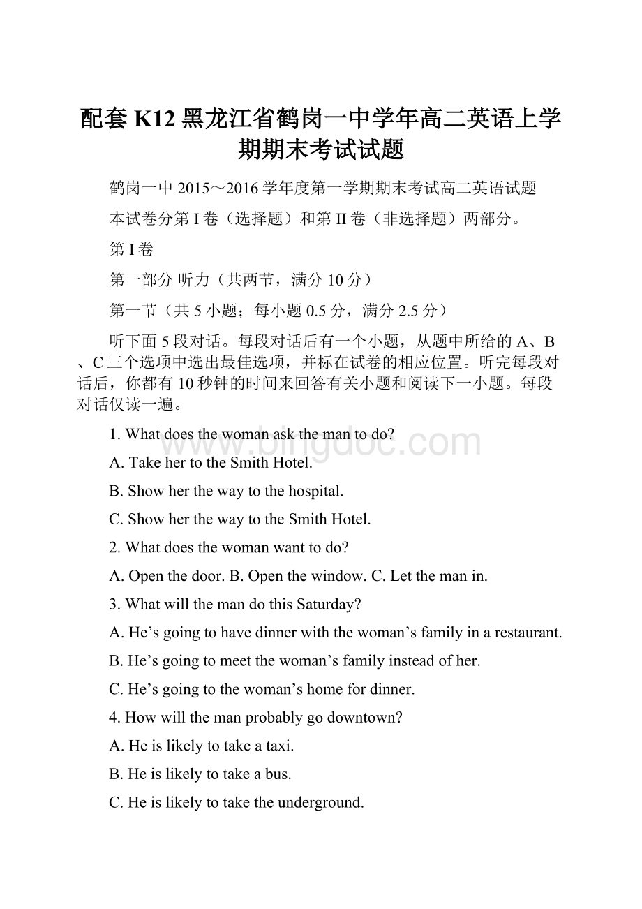 配套K12黑龙江省鹤岗一中学年高二英语上学期期末考试试题Word下载.docx_第1页