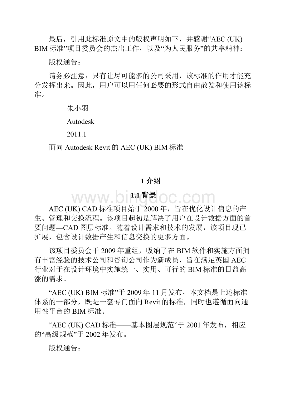 中文版 AEC UK BIM Standard for Autodesk Revit v1 0Word文档下载推荐.docx_第3页