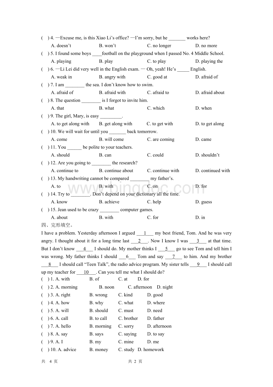 新版八年级英语下册第四单元测试题Word文件下载.doc_第2页