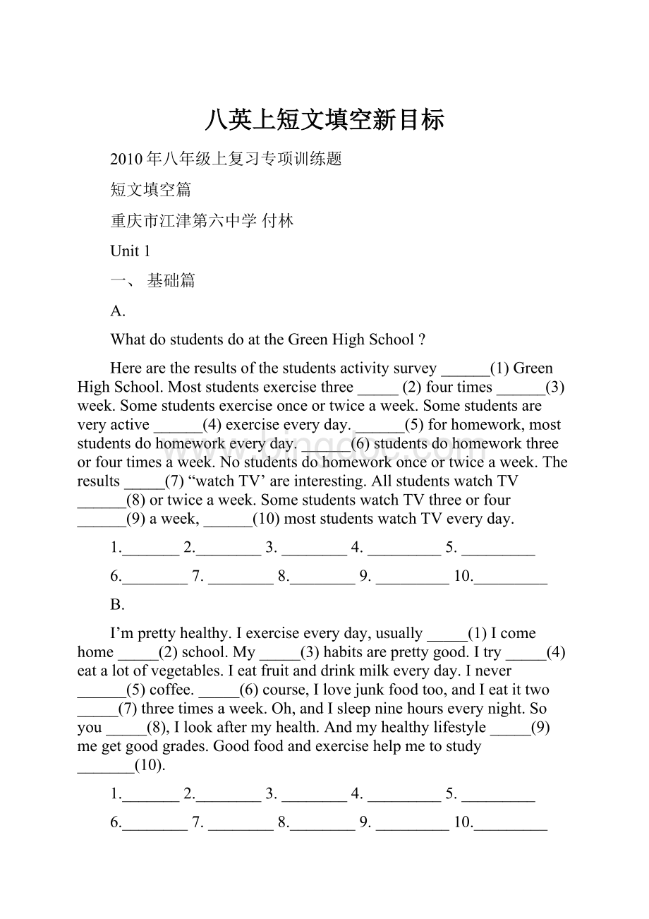 八英上短文填空新目标文档格式.docx