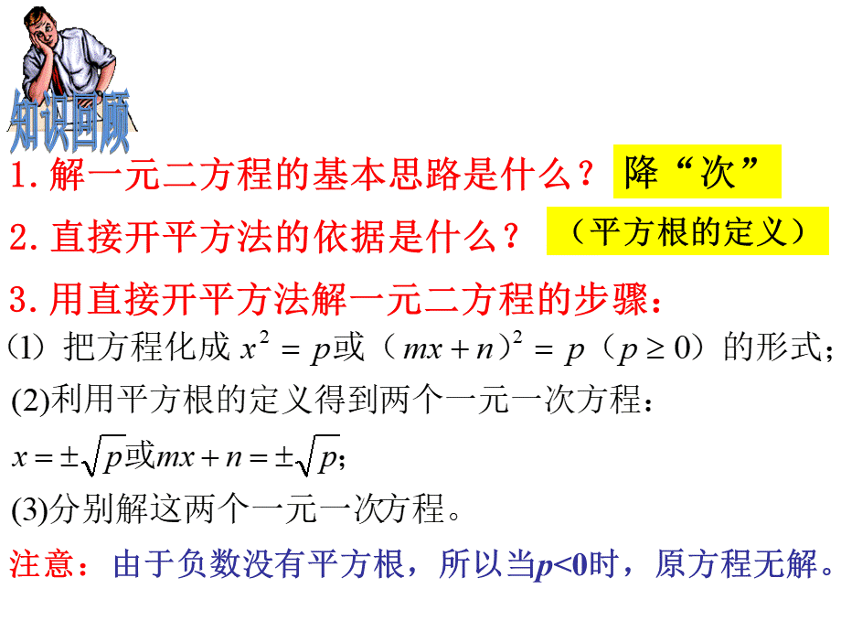 新湘教版九年级数学上册2.2.1.2配方法PPT格式课件下载.pptx