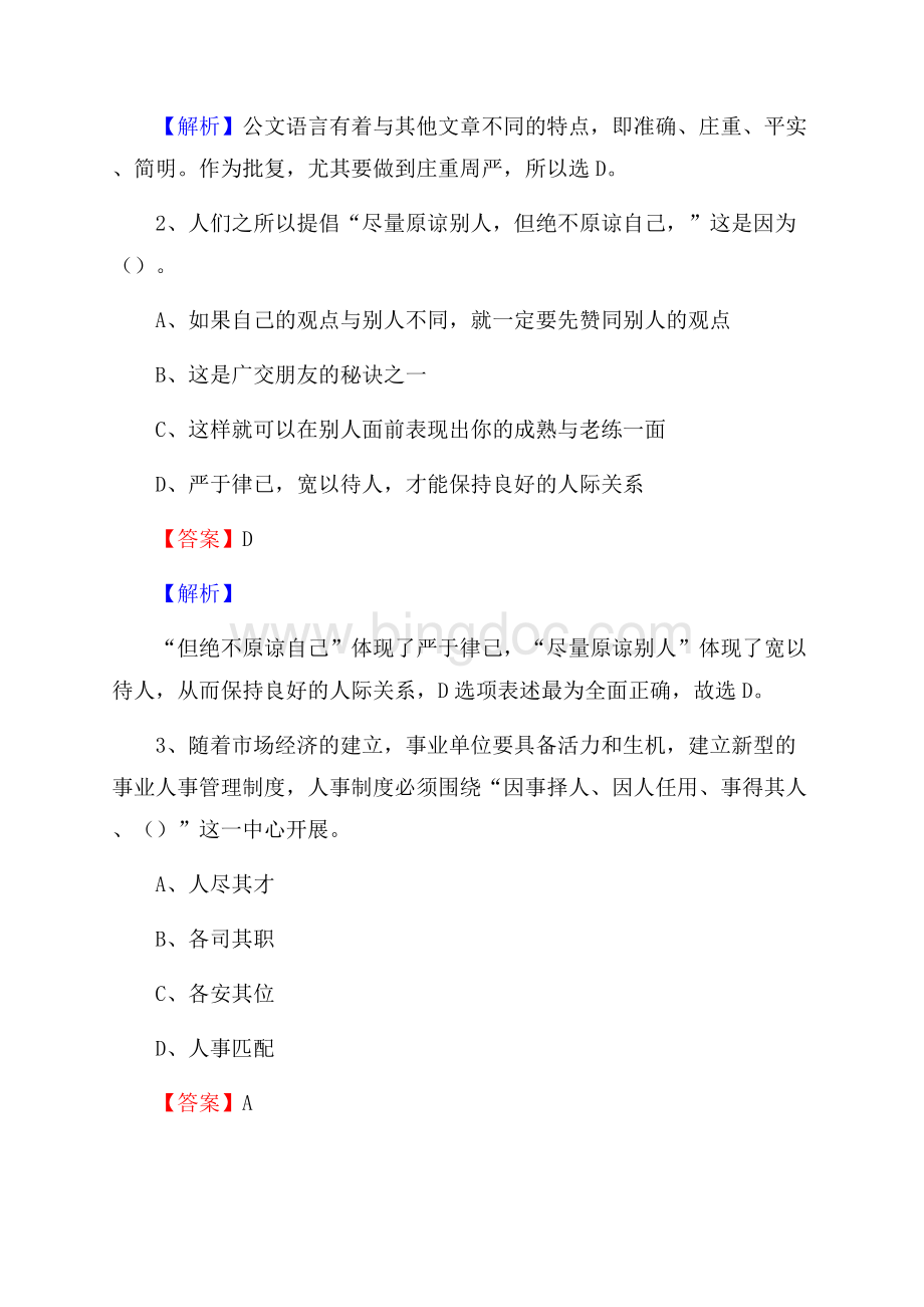 上半年江西省抚州市乐安县城投集团招聘试题及解析Word格式文档下载.docx_第2页