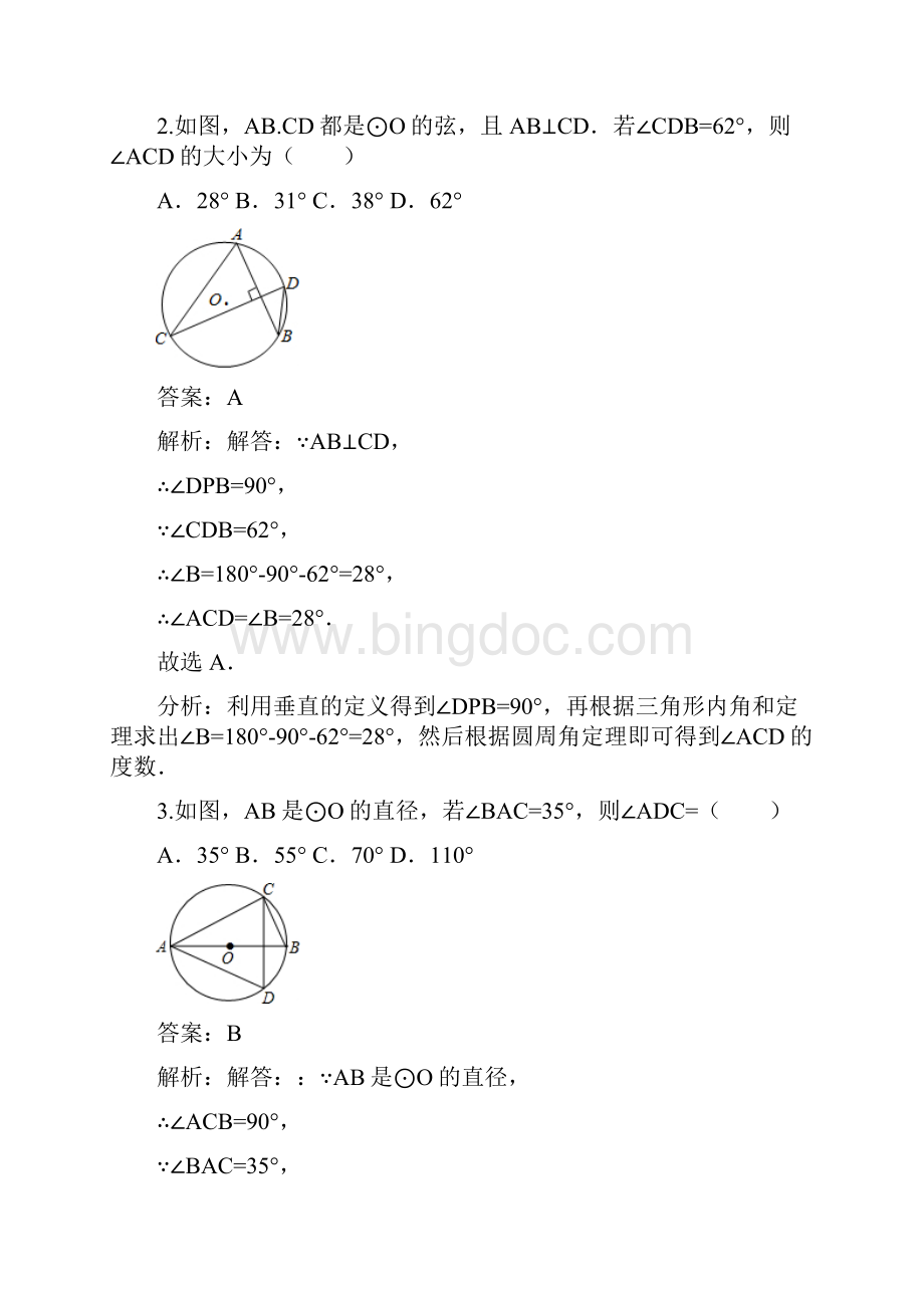 圆周角和圆心角的关系 练习题.docx_第2页