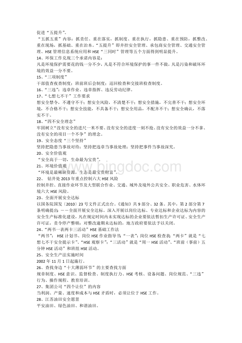 HSE管理基础知识Word文档下载推荐.docx_第2页