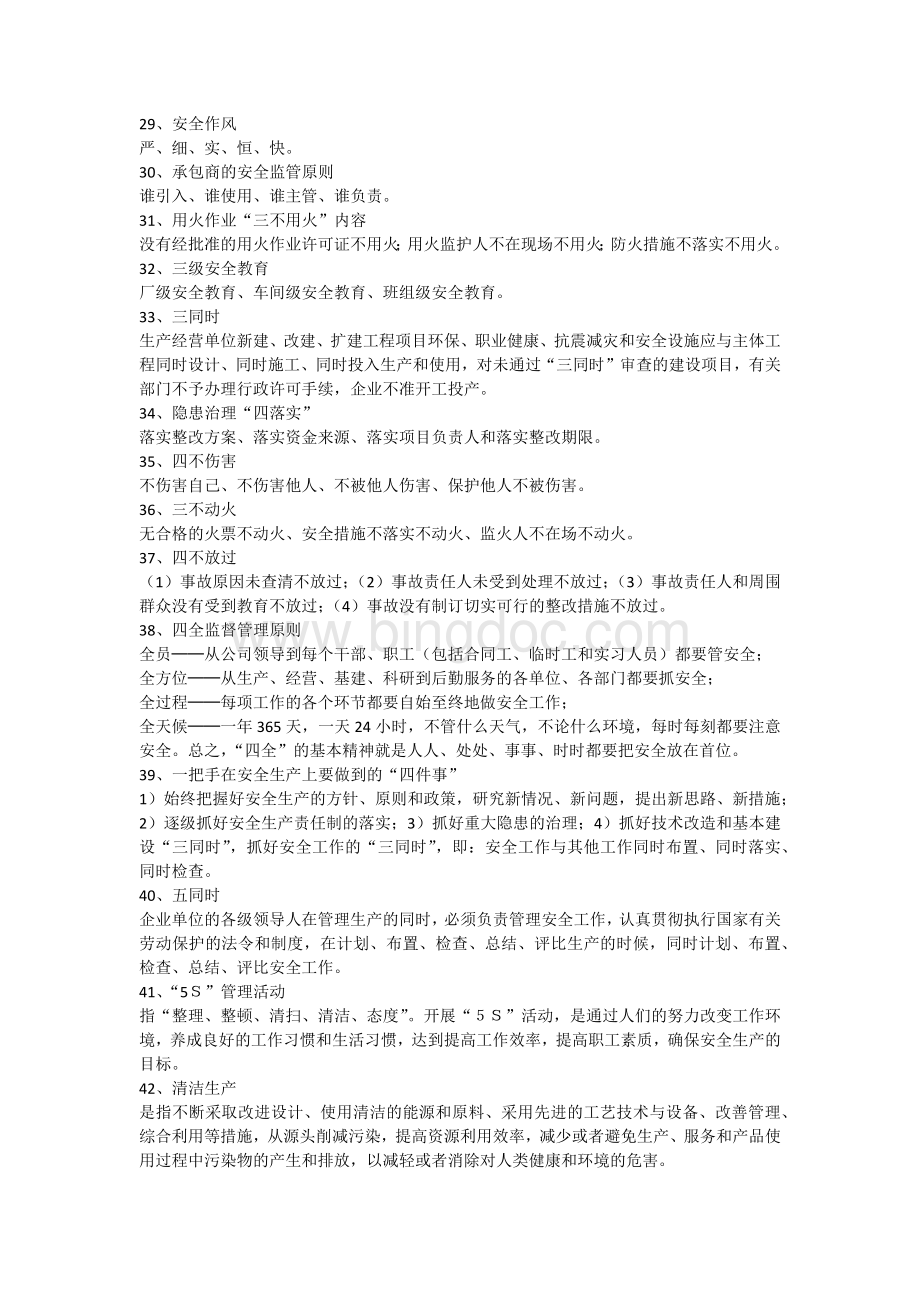 HSE管理基础知识Word文档下载推荐.docx_第3页