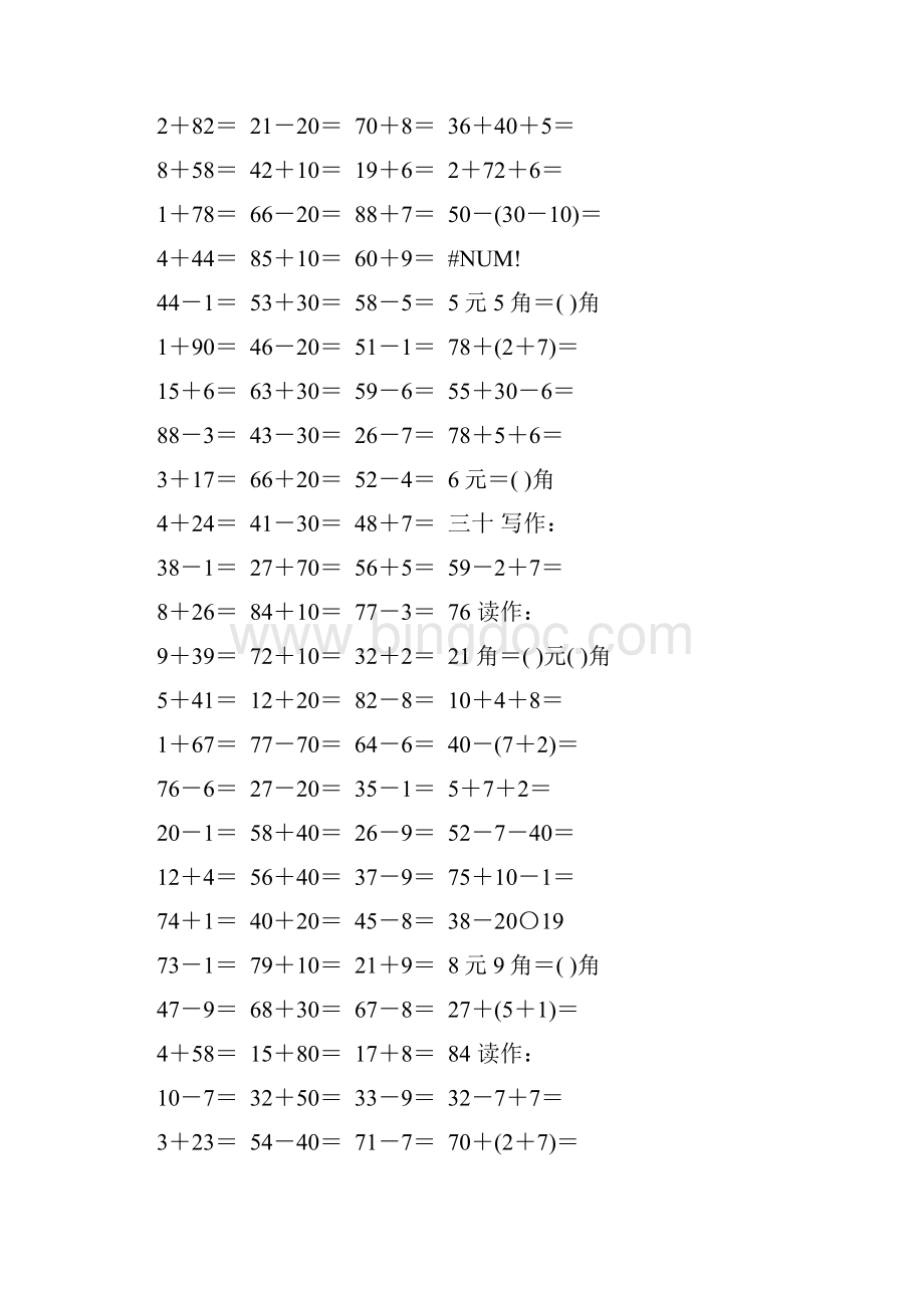 人教版一年级数学下册期末总复习练习题精选15.docx_第3页