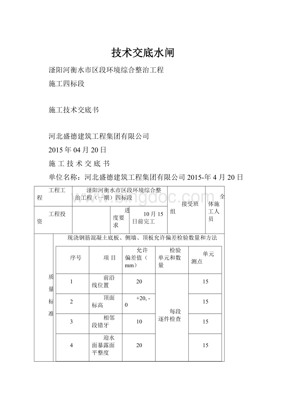 技术交底水闸.docx_第1页