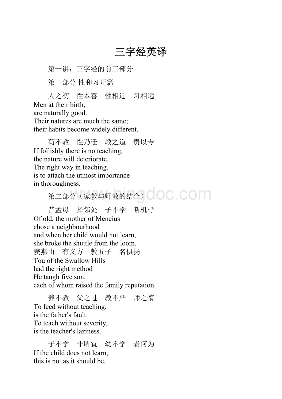 三字经英译Word文档格式.docx