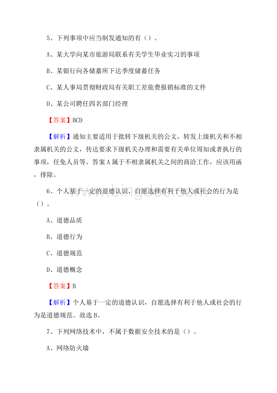 隆尧县图书馆招聘试题及答案解析Word文件下载.docx_第3页