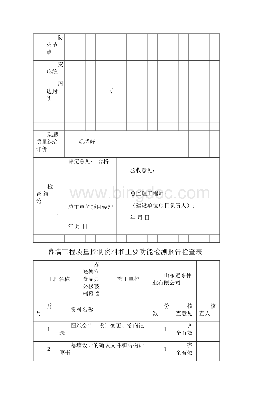 德润玻璃幕墙资料.docx_第2页