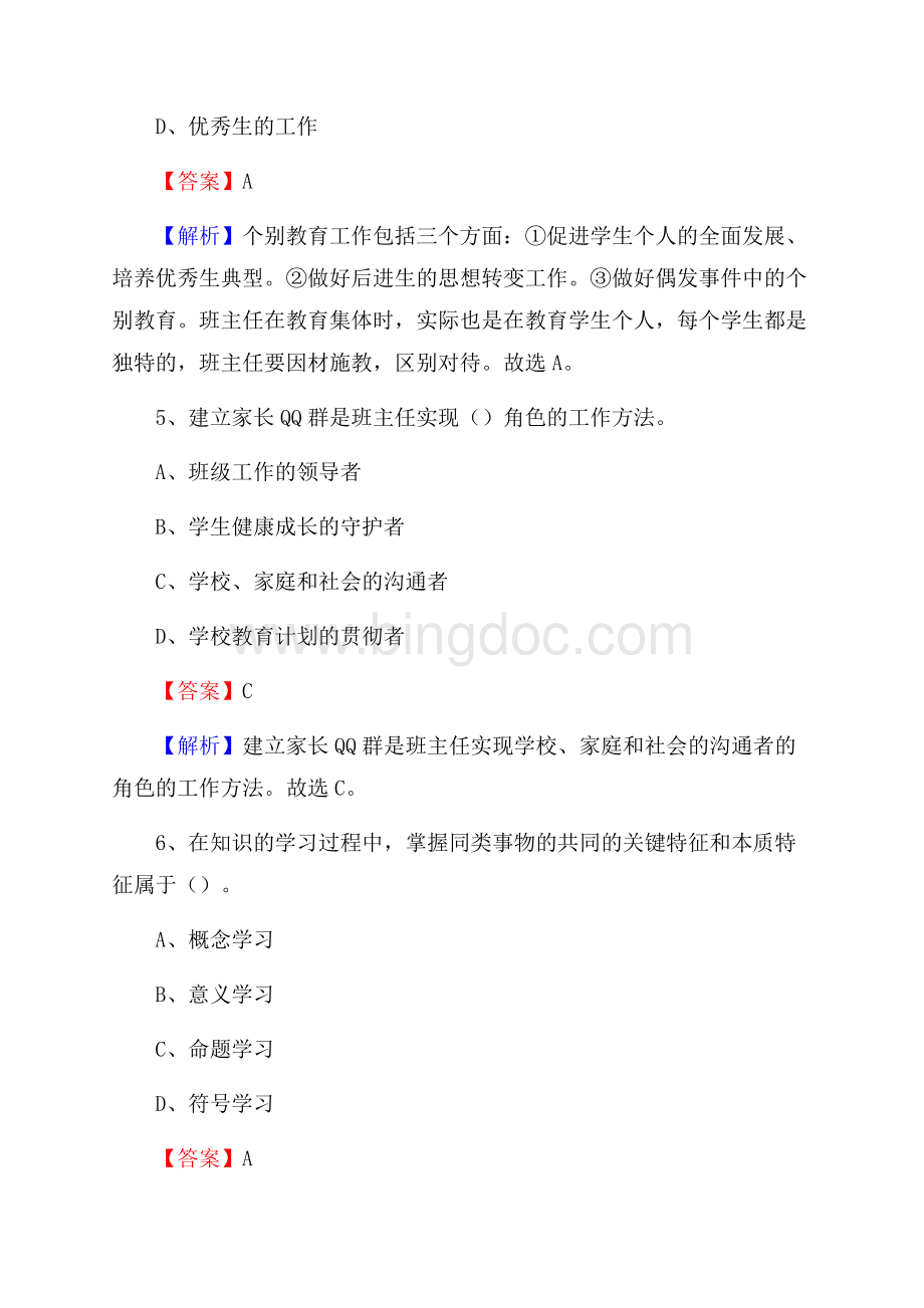 景东彝族自治县事业单位(教育类)招聘试题及答案解析Word文件下载.docx_第3页