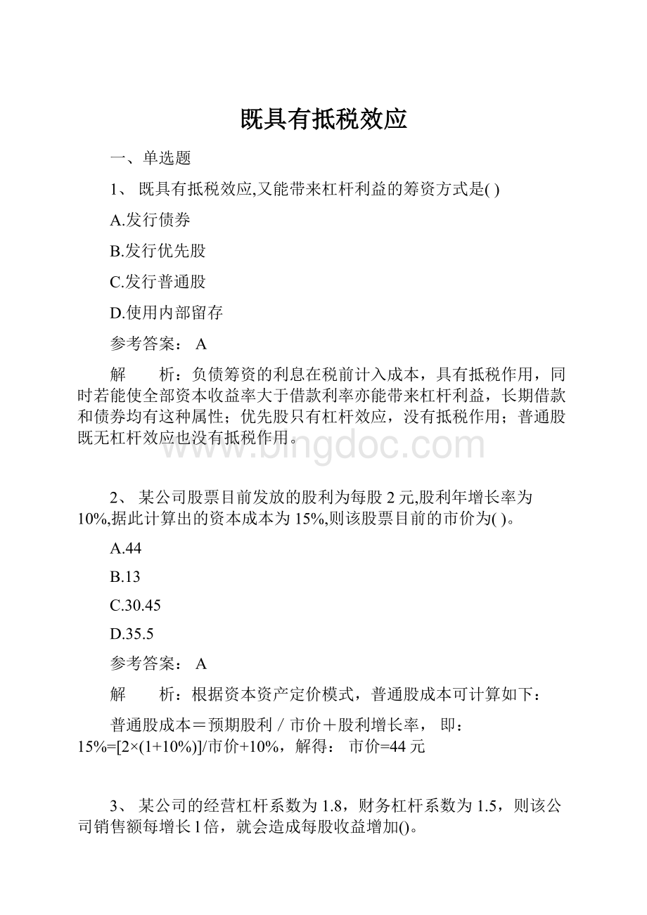 既具有抵税效应.docx