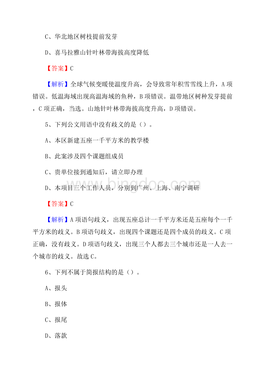 子长县青少年活动中心招聘试题及答案解析文档格式.docx_第3页