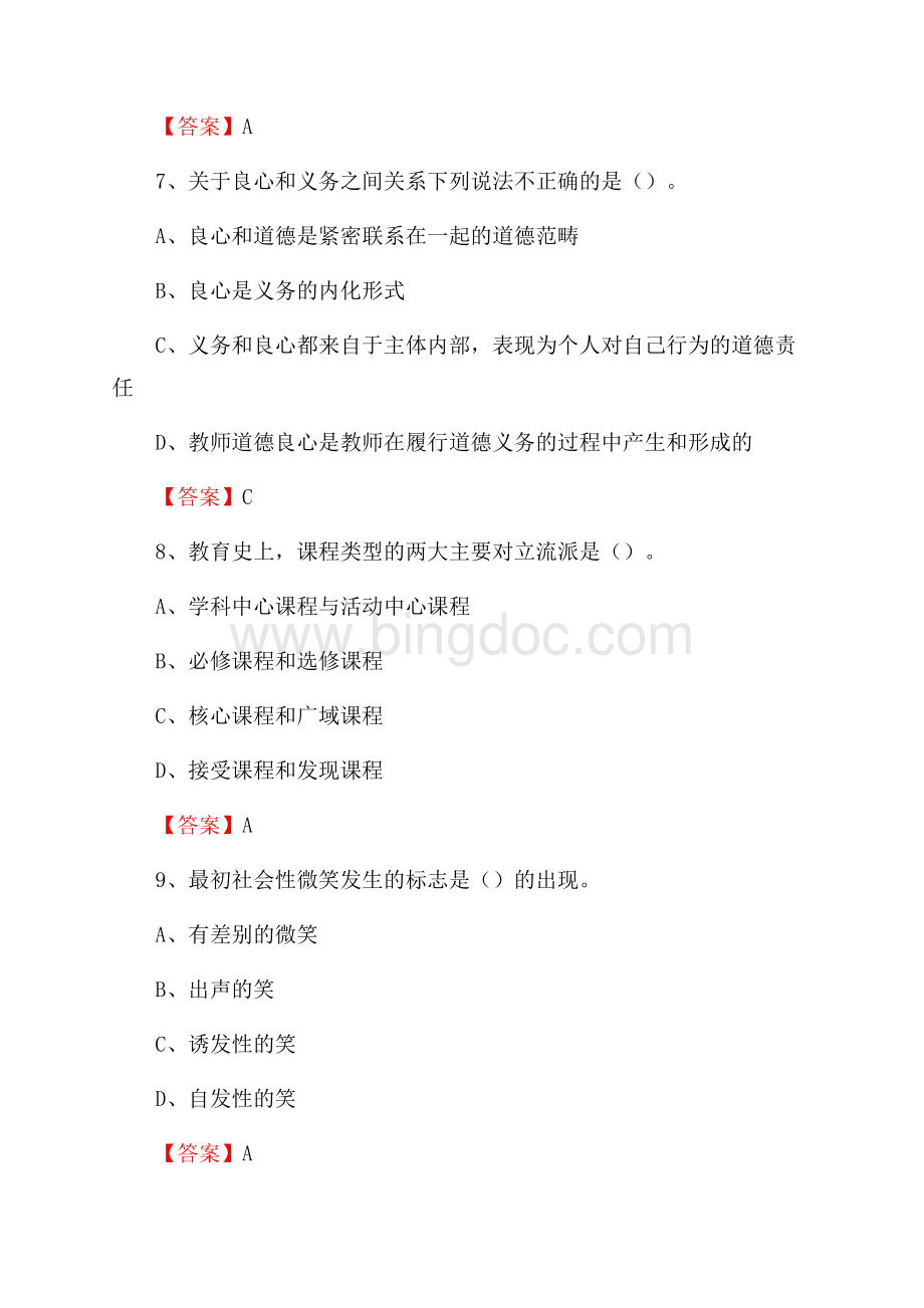 新疆大学科学技术学院下半年招聘考试《教学基础知识》试题及答案.docx_第3页