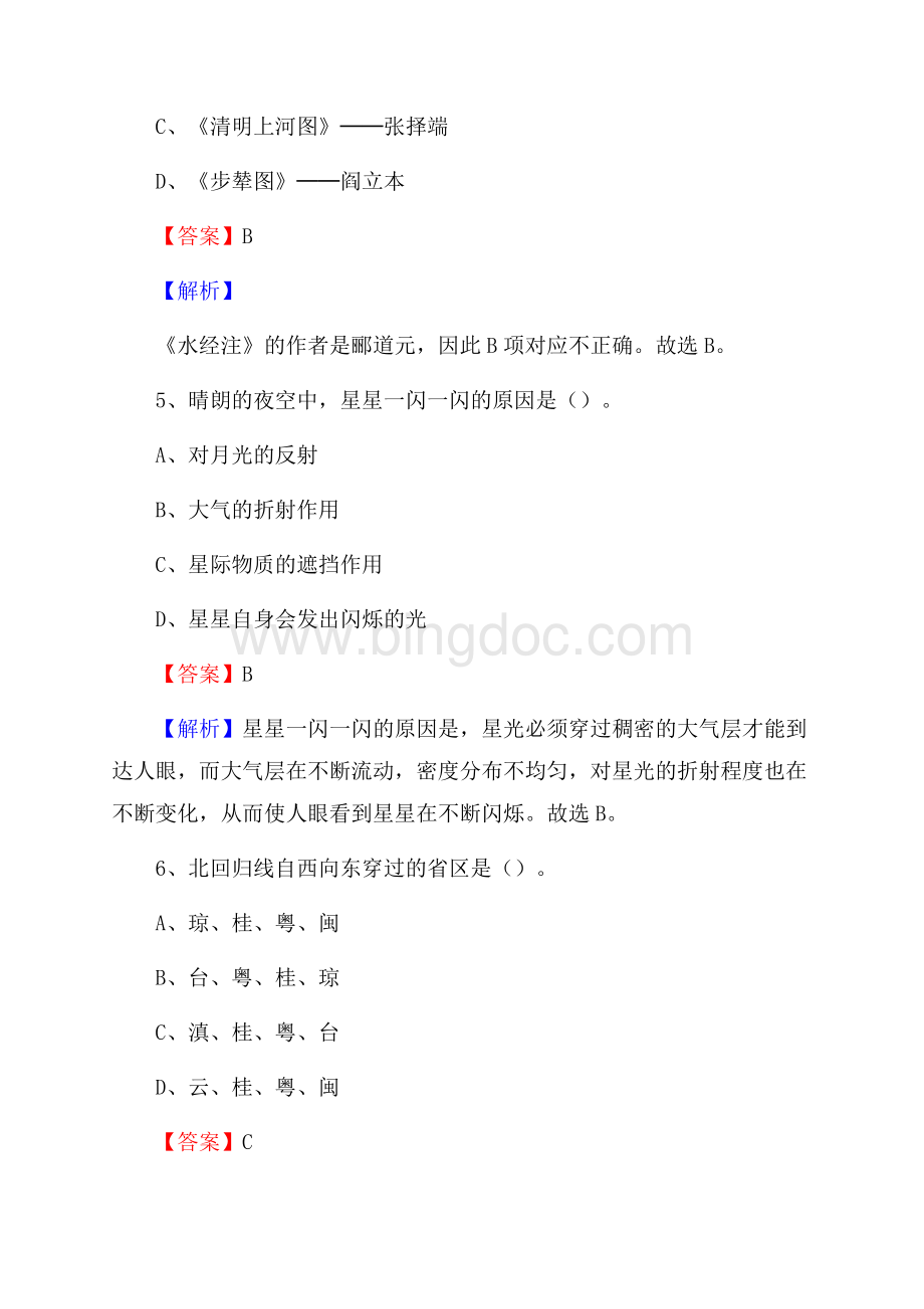 贾汪区招聘警务人员试题及答案解析Word下载.docx_第3页