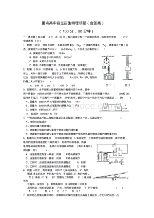 重点高中自主招生物理试题(含答案).pdf