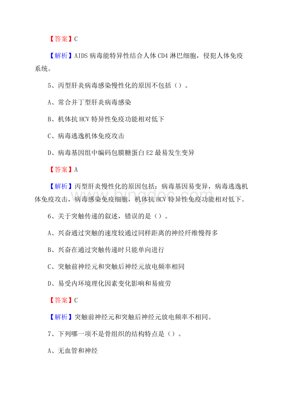 上海市远洋医院上半年(卫生类)人员招聘试题及解析.docx_第3页