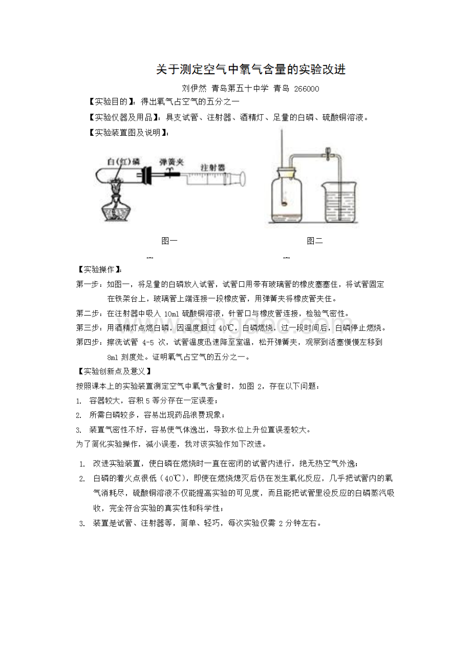 初中化学创新实验集.doc_第2页