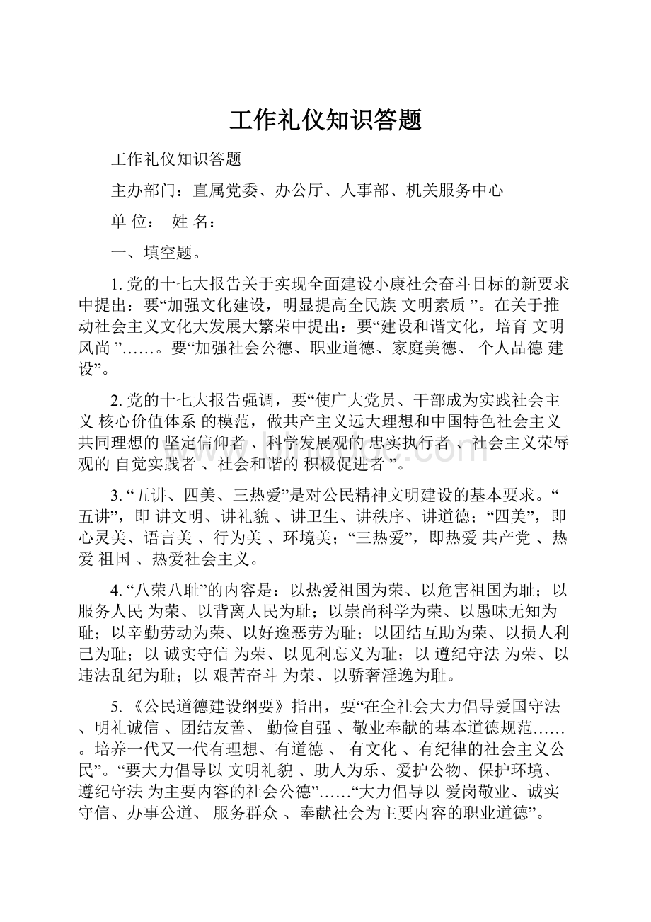 工作礼仪知识答题.docx