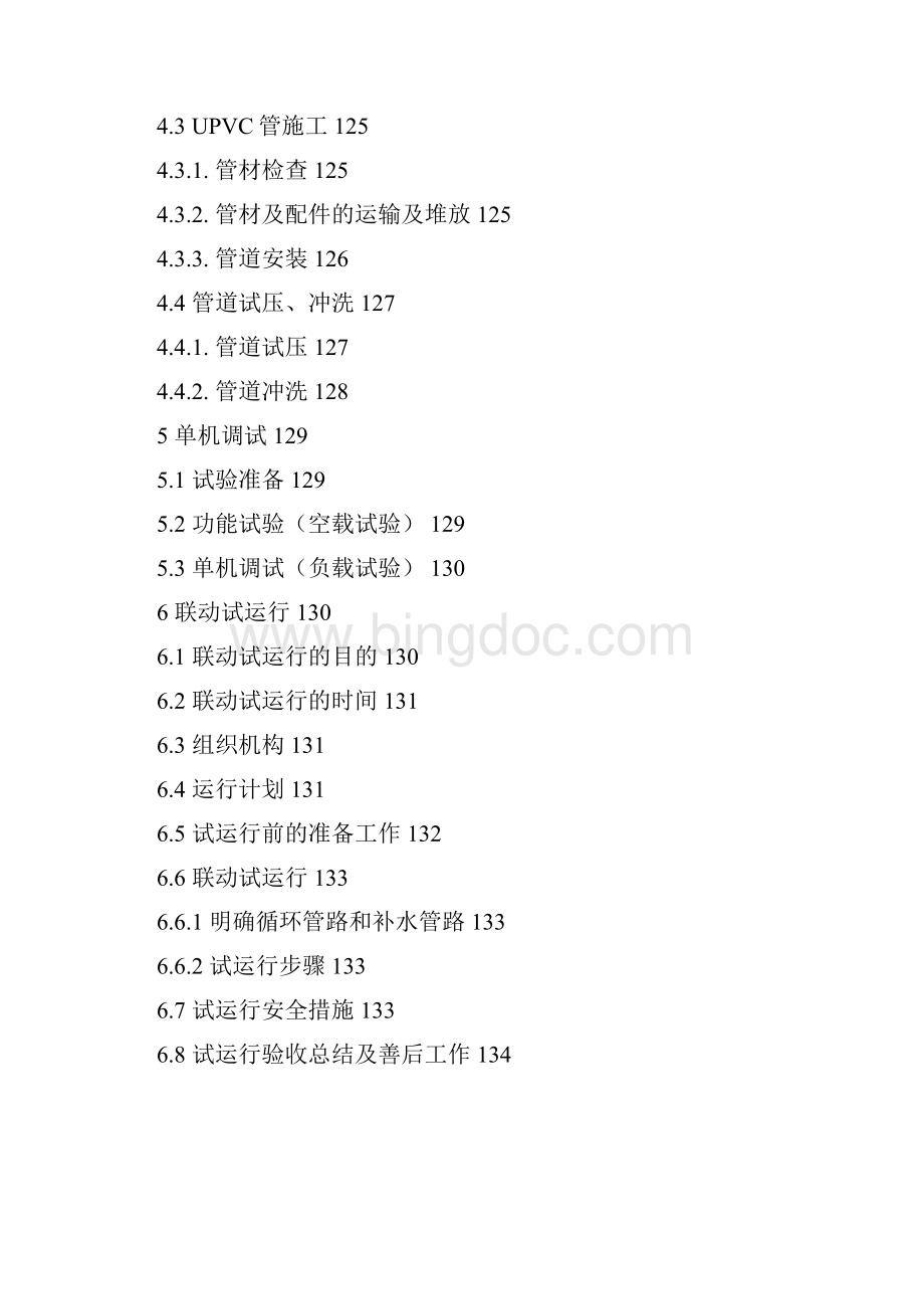 132第7章设备安装及调试运行文档格式.docx_第3页