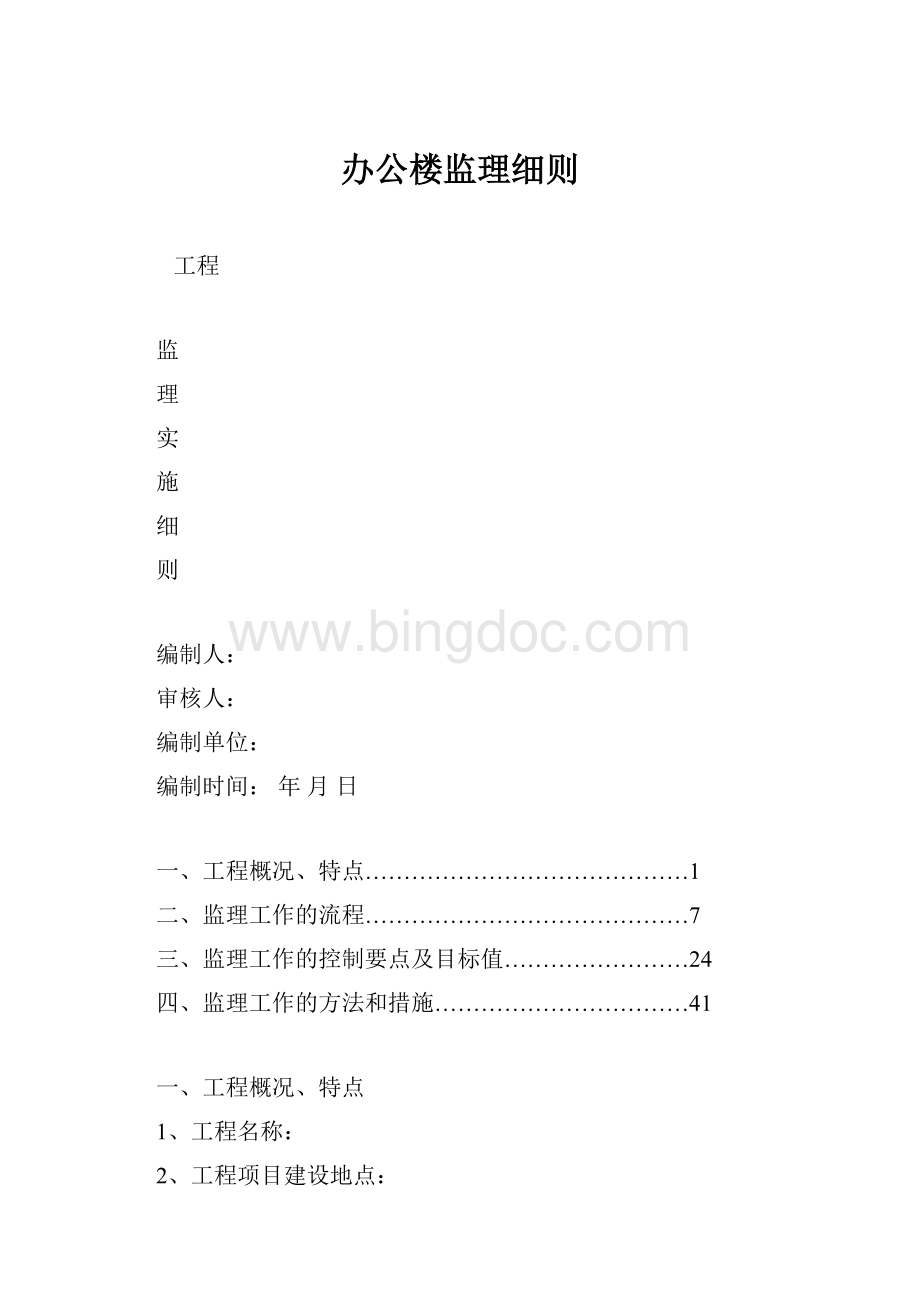 办公楼监理细则.docx