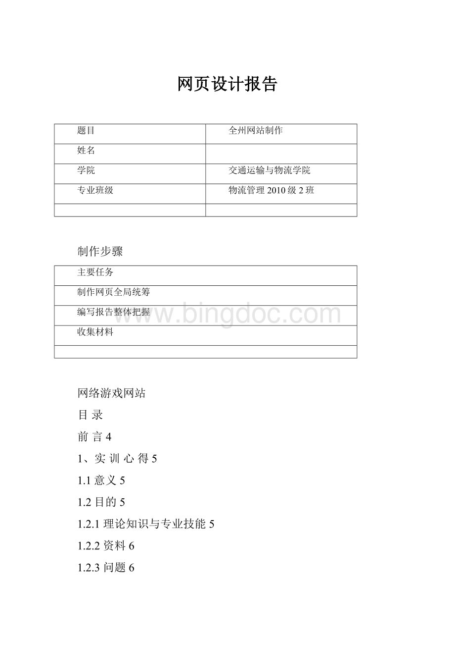 网页设计报告文档格式.docx_第1页