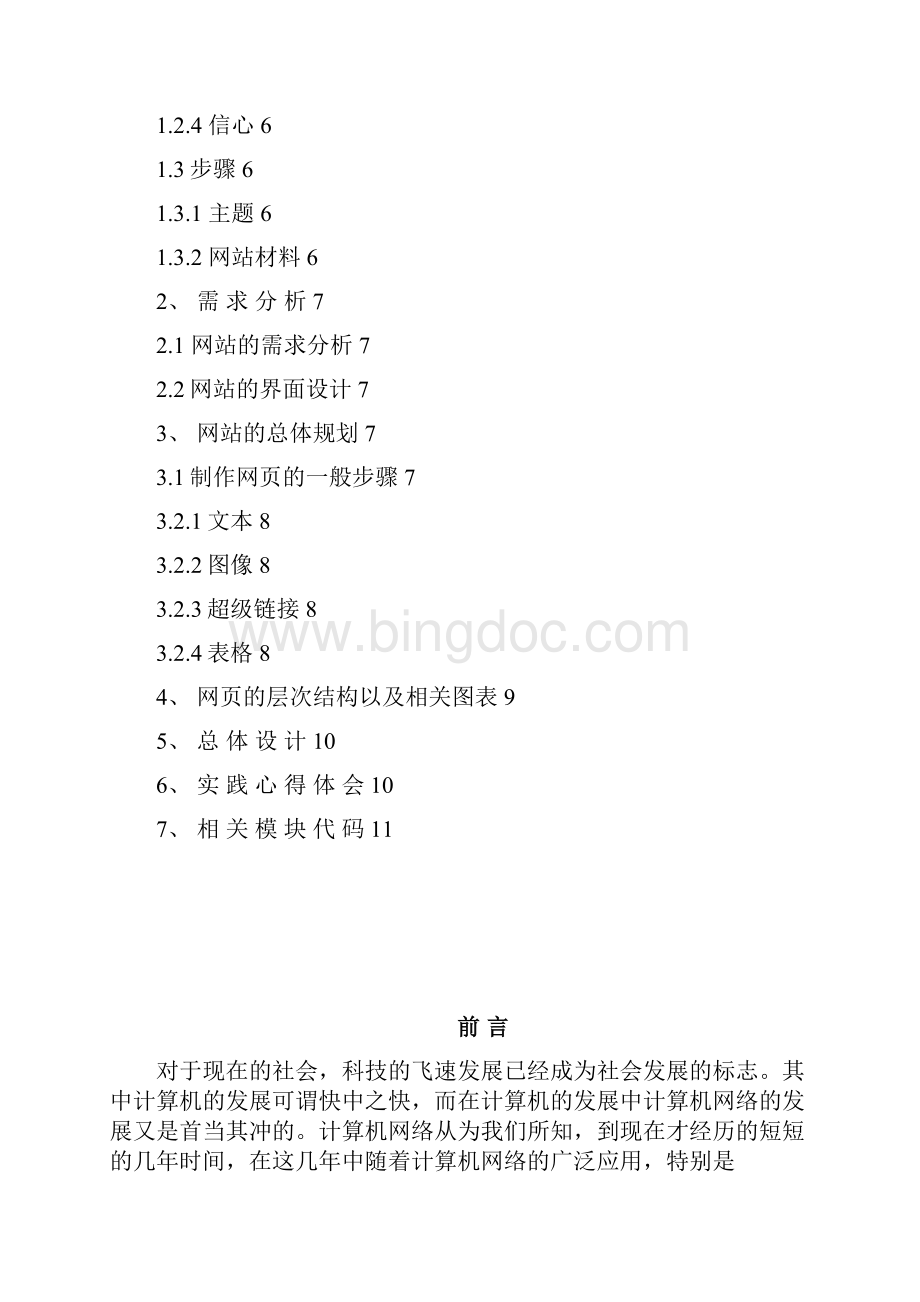 网页设计报告文档格式.docx_第2页