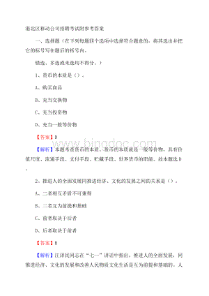 港北区移动公司招聘考试附参考答案.docx