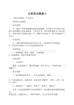 大班语言教案 3.docx