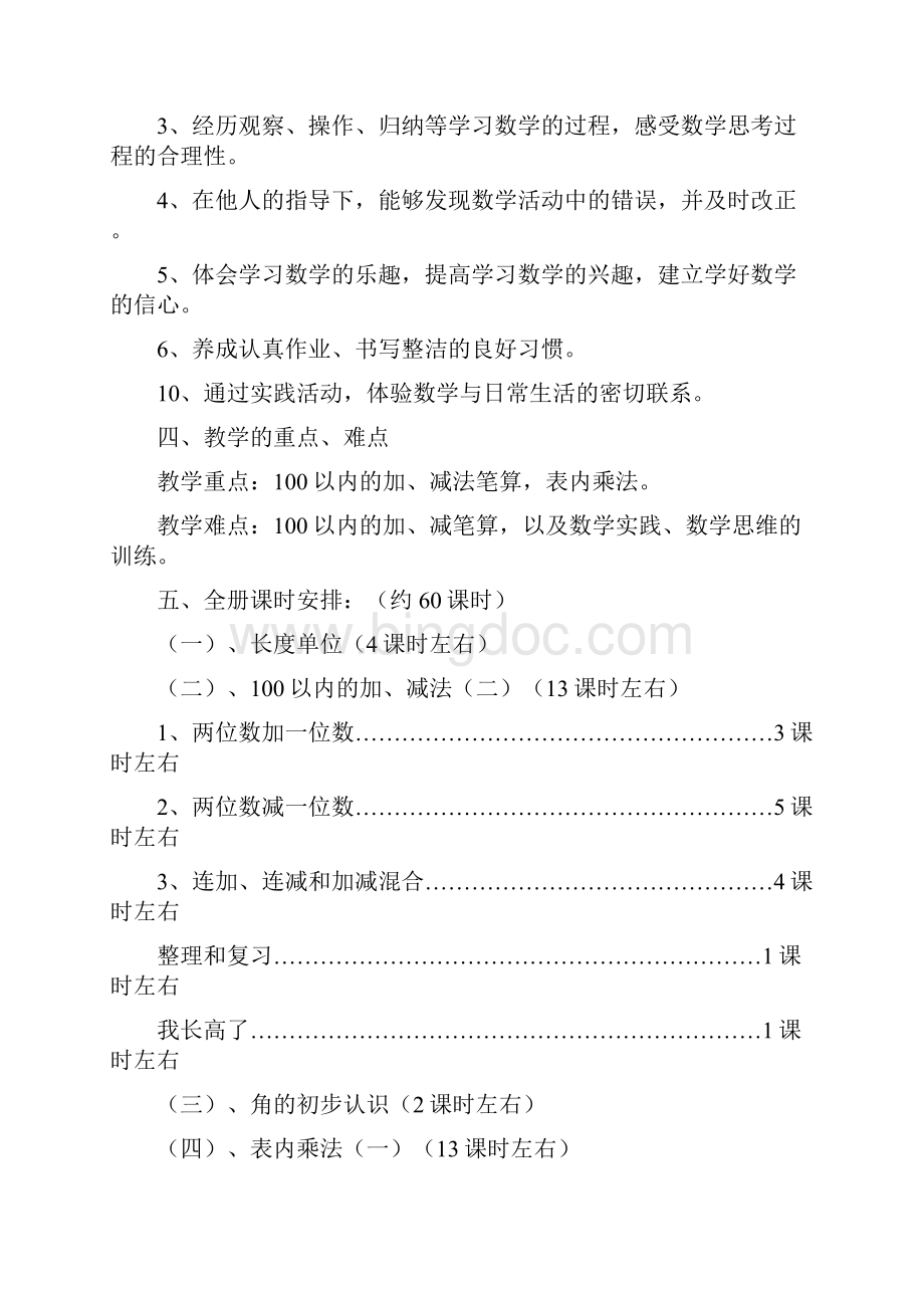 秋人教版小学数学二年级上册全册教案Word文档下载推荐.docx_第3页