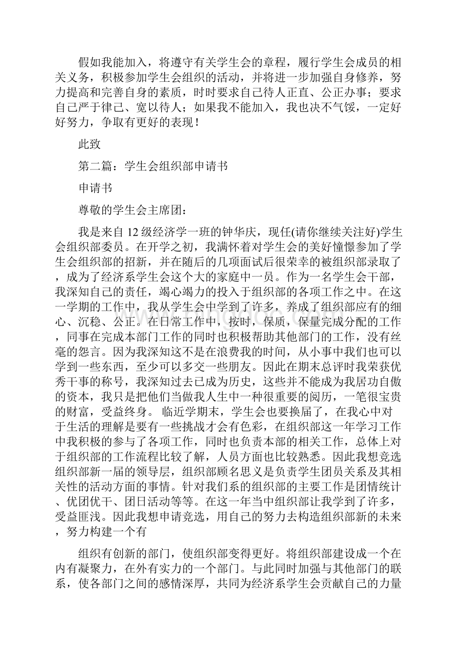 学生会组织部申请书精选多篇.docx_第2页