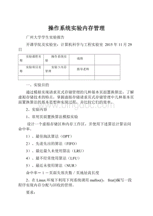 操作系统实验内存管理.docx