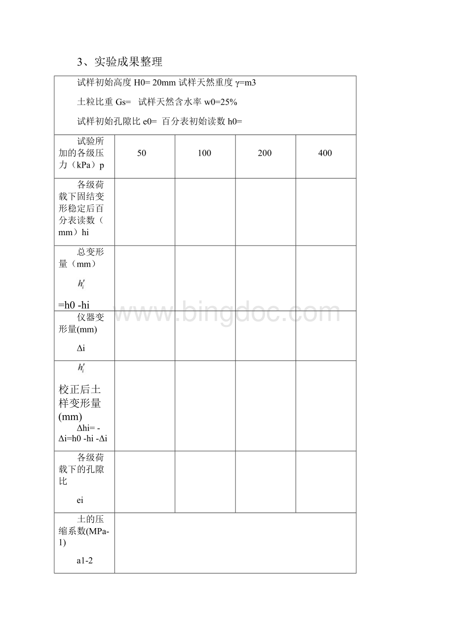 大工20秋《水利工程实验二》实验报告及要求930Word文档格式.docx_第2页