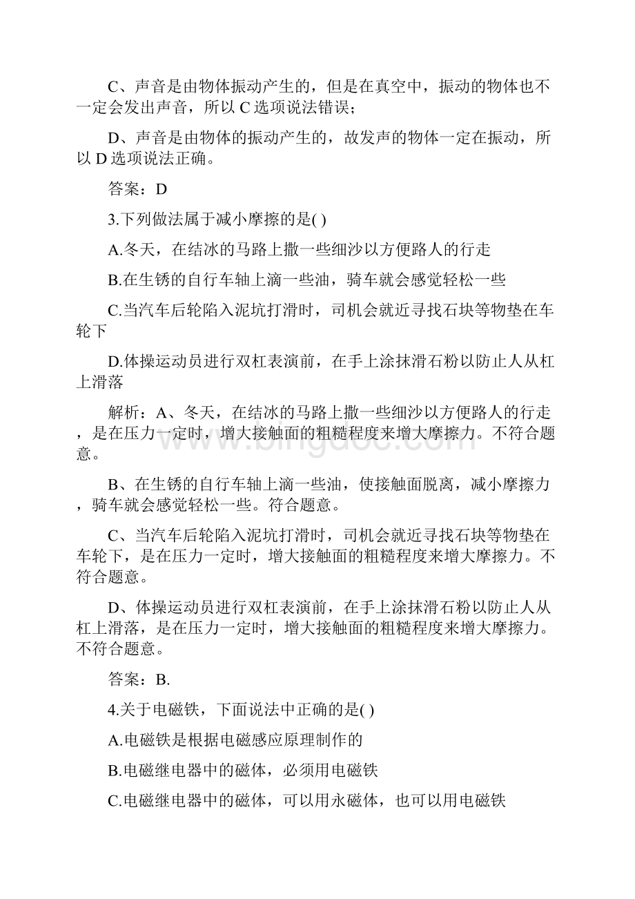 山东菏泽中考真题物理Word文件下载.docx_第2页