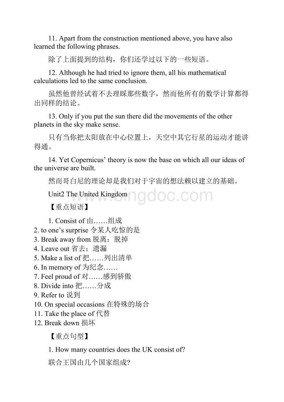 高中英语人教版必修5重点短语句型大全.docx_第3页