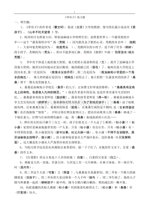 《草房子》练习题(含答案)Word格式文档下载.doc