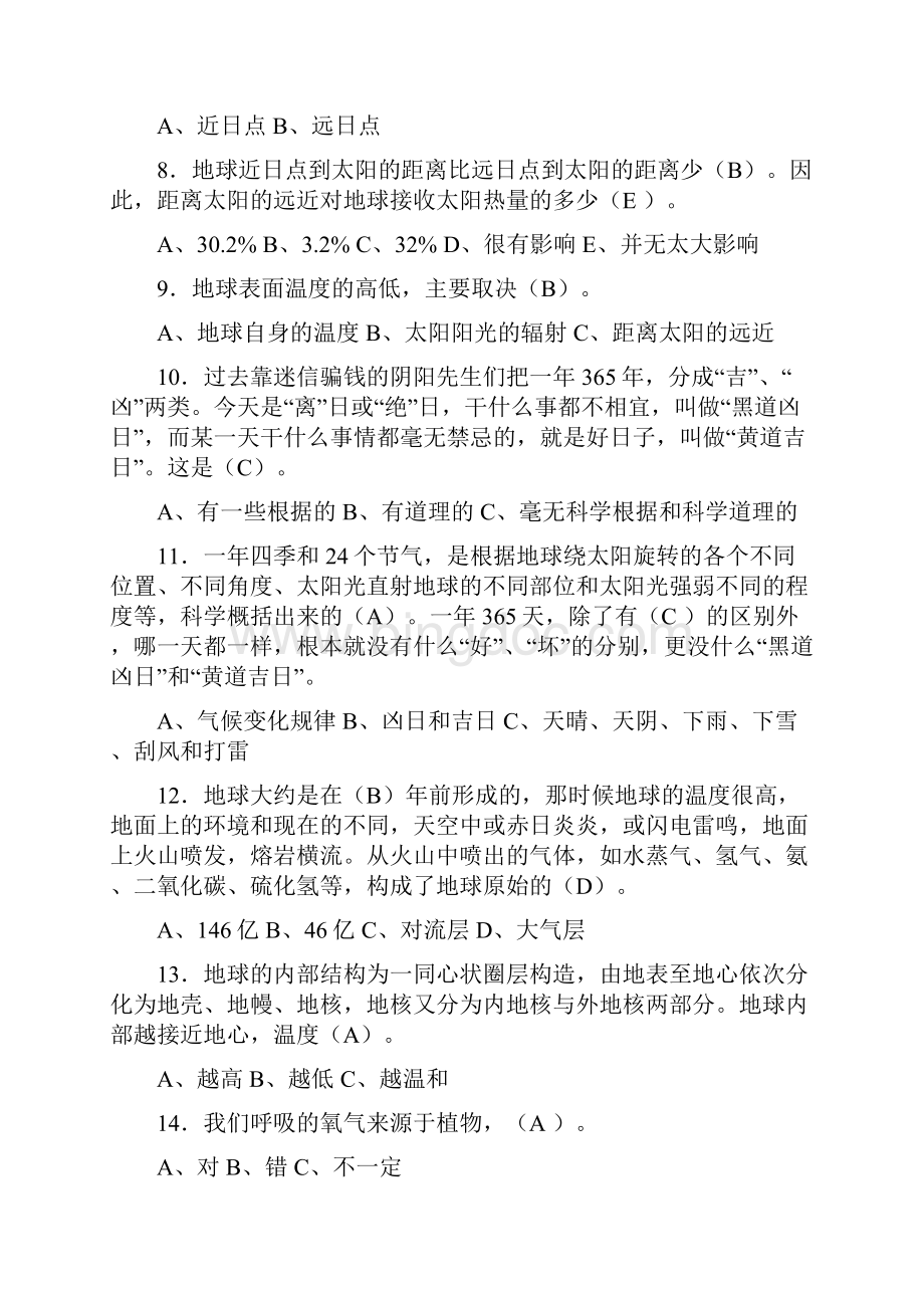 公民科学素质知识测试题及答案.docx_第2页