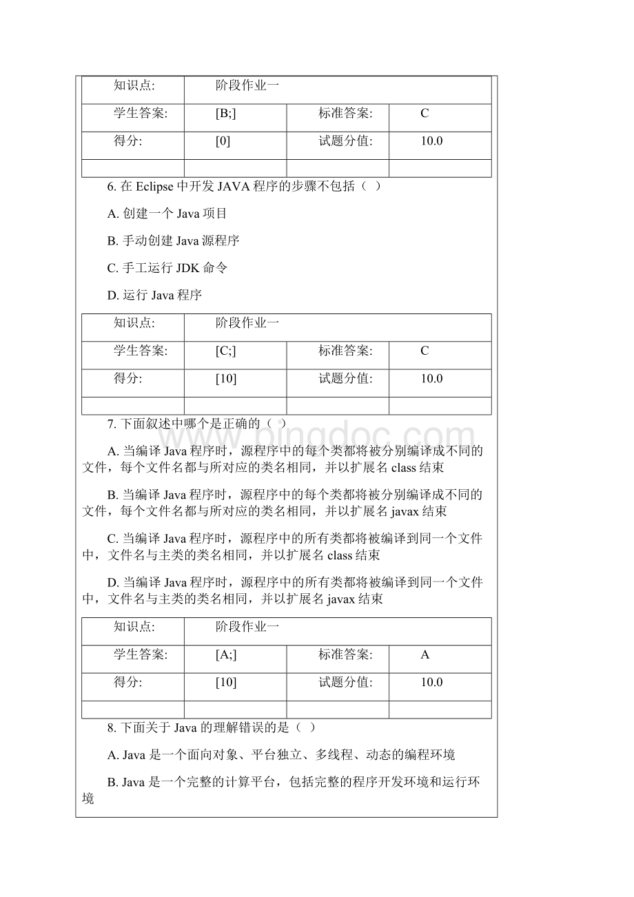 16秋北邮大学英语3阶段作业教学文案Word格式.docx_第3页