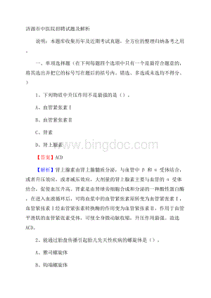 济源市中医院招聘试题及解析.docx