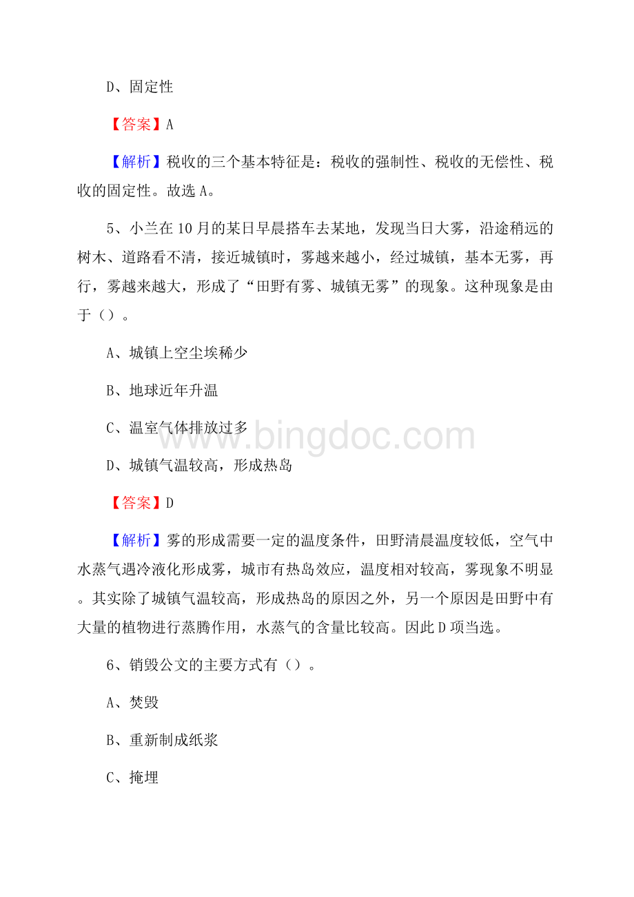 甘孜县图书馆招聘试题及答案解析Word格式文档下载.docx_第3页