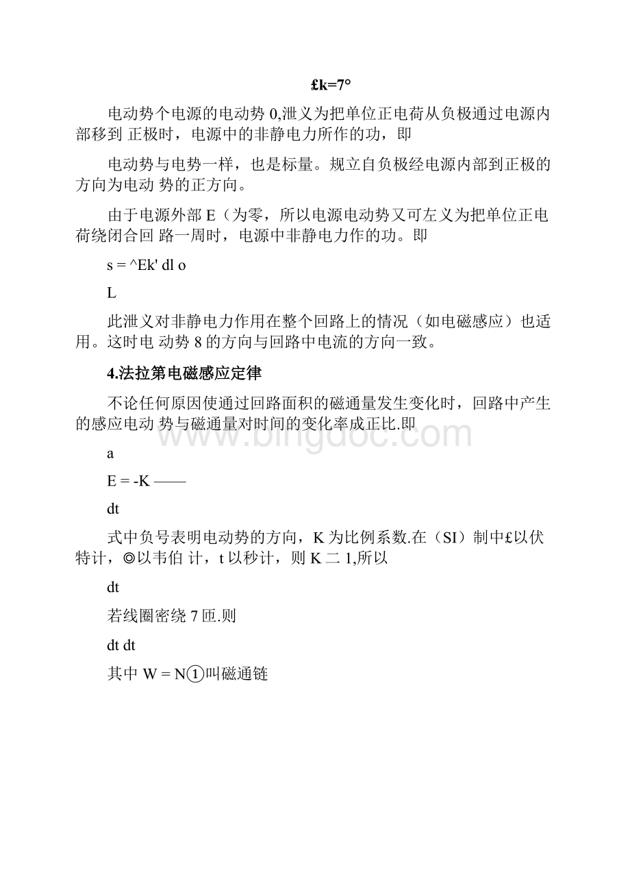 大学物理学电磁感应教案.docx_第3页