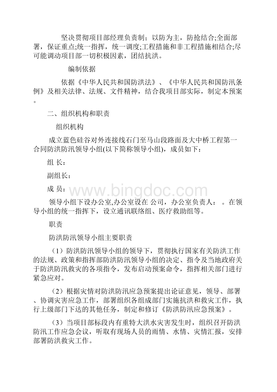 公路工程防洪防汛应急预案.docx_第2页